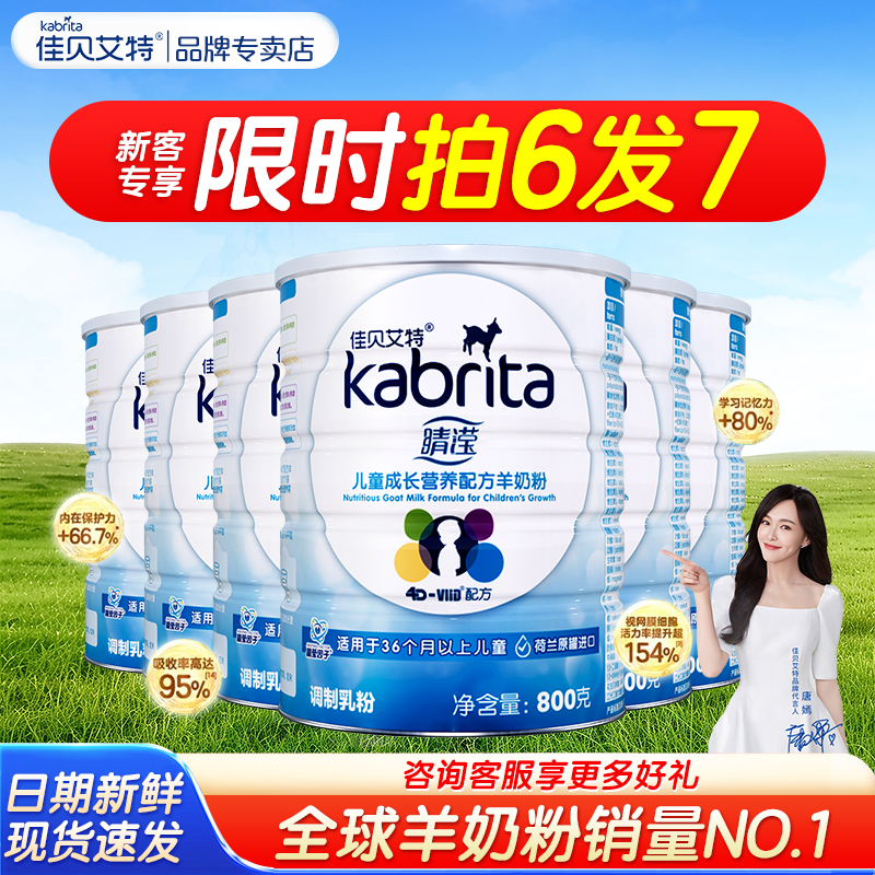 佳贝艾特睛滢4段羊奶粉800g罐装