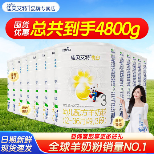 【回头客专属优惠】悦白3段*12罐