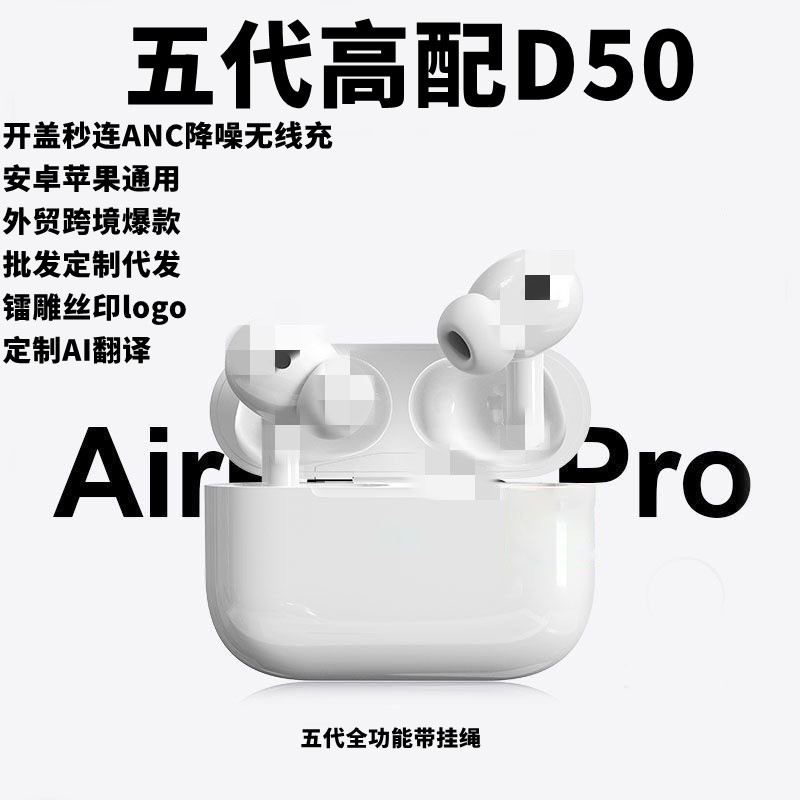 跨境爆款TWS无线入耳式D50五代全功能华强北蓝牙耳机ANC主动降噪