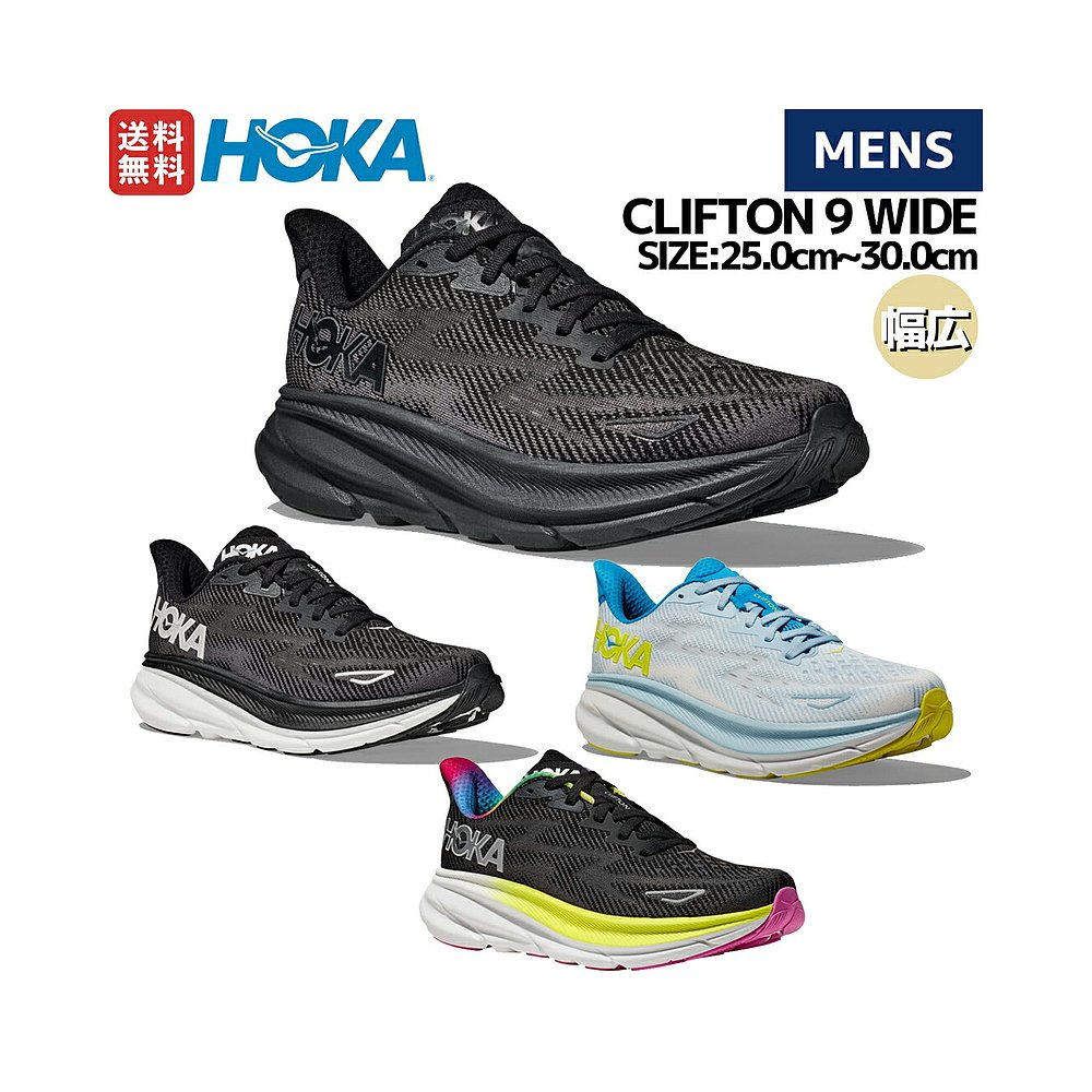 日本直邮HOKAONEONE CLIFTON 9 WIDE克利夫顿 9宽男跑鞋跑步公