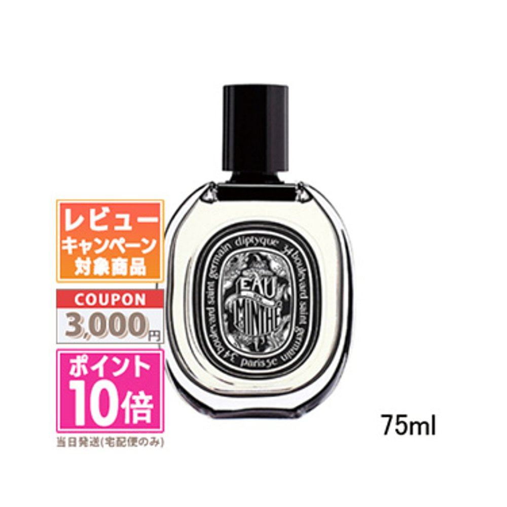 diptyque  中性清新香水 75ml