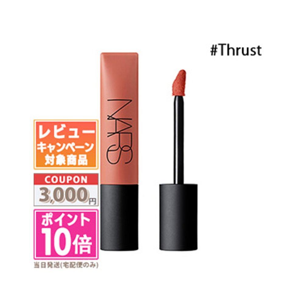 nars  纳斯 口红空气唇釉 #thrust 7.5ml