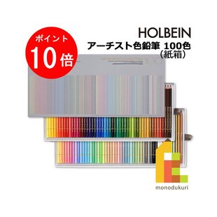 日本直邮Holbein OP940彩色铅笔100色铅 艺术家彩色铅笔100色套装