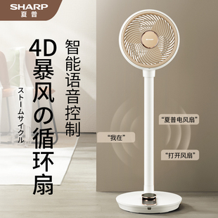涡轮电风扇 日本夏普空气循环扇家用卧室非静音风扇落地智能台立式