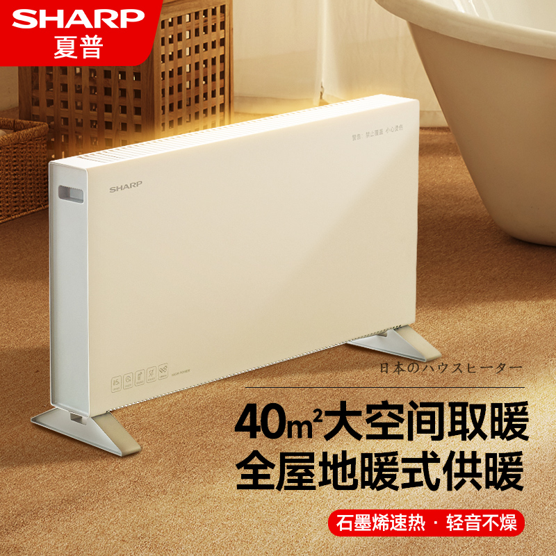 夏普石墨烯取暖器全屋大面积供暖神器客厅暖风机电暖器欧式快热炉