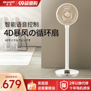 日本夏普空气循环扇家用卧室非静音风扇落地智能台立式涡轮电风扇