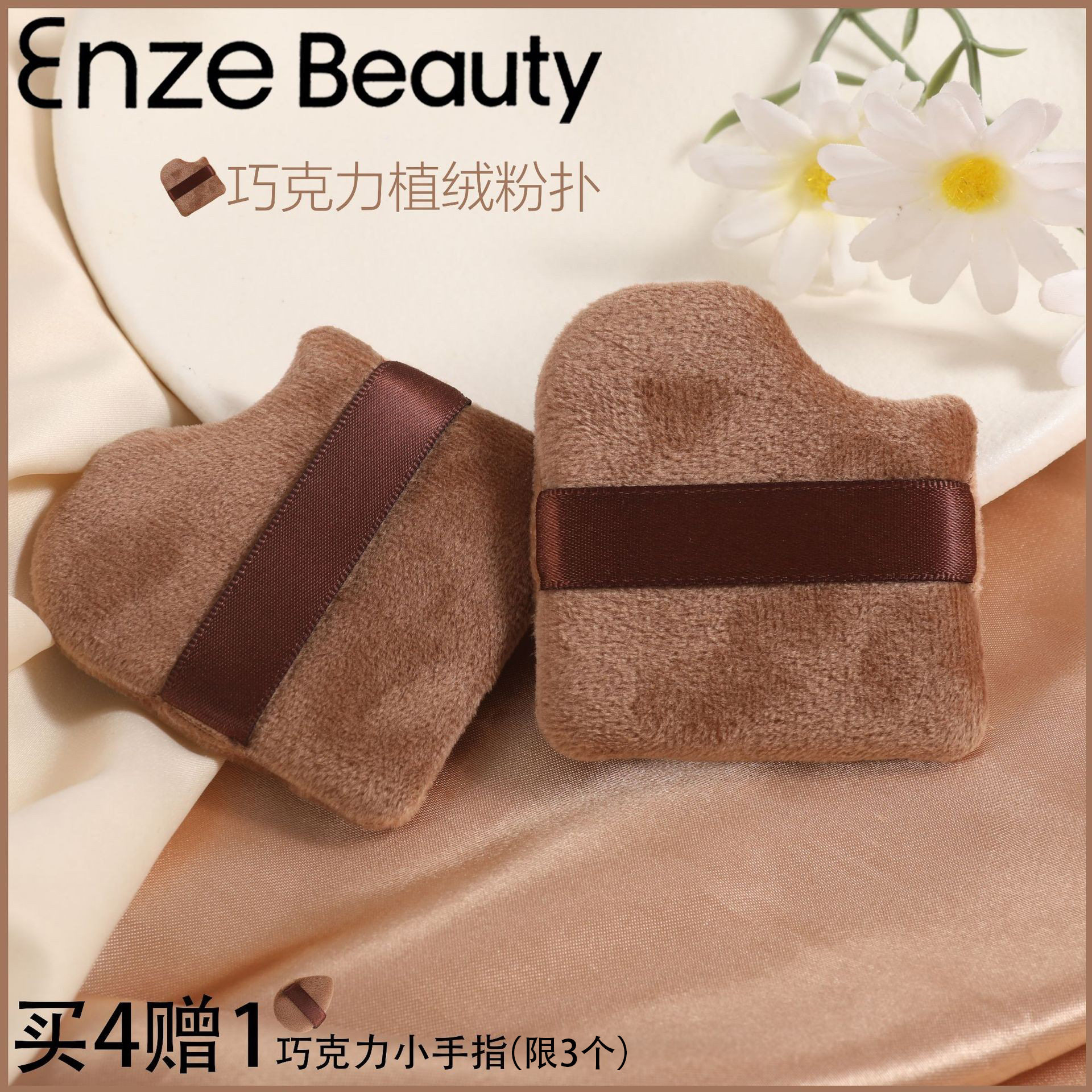 新品热销巧克力粉扑植绒散粉美妆工具定妆粉饼化妆短绒粉底液