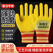黄色劳保手套橡胶耐磨透气耐用防滑干活工作建筑工地乳胶胶皮手套
