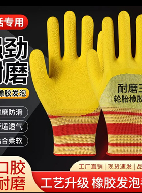 黄色劳保手套橡胶耐磨透气耐用防滑干活工作建筑工地乳胶胶皮手套