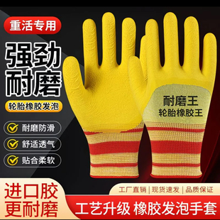 黄色劳保手套橡胶耐磨透气耐用防滑干活工作建筑工地乳胶胶皮手套
