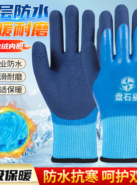 冬季防水毛圈加厚加绒劳保防护手套保暖耐磨防水防滑工地干活全胶