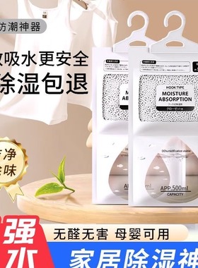 除湿袋衣柜除湿剂吸潮防潮防霉宿舍学生可挂式衣柜包吸湿家用神器