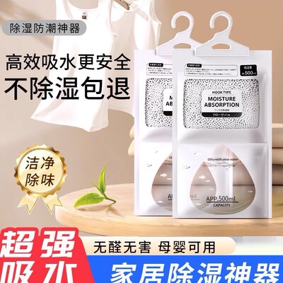除湿袋衣柜除湿剂吸潮防潮防霉宿舍学生可挂式衣柜包吸湿家用神器