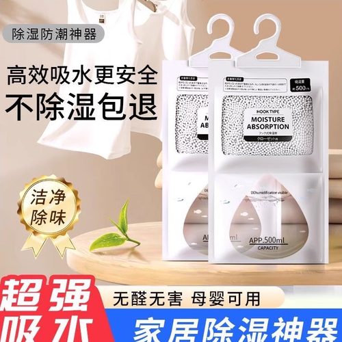 除湿袋衣柜除湿剂吸潮防潮防霉宿舍学生可挂式衣柜包吸湿家用神器