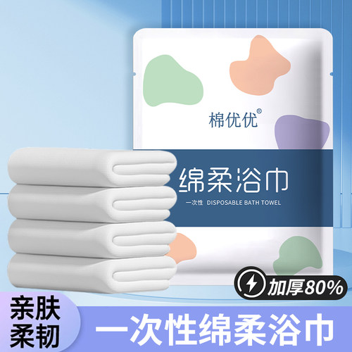 一次性浴巾毛巾套装加厚加大吸水不掉毛酒店专用独立包装旅行便携