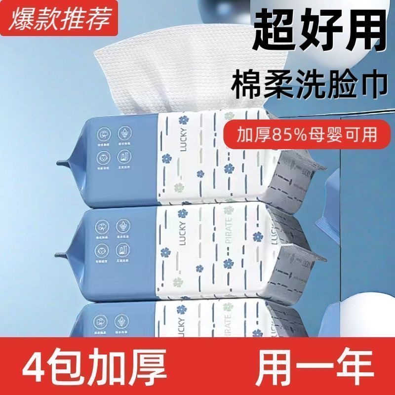 洗脸巾一次性洗脸巾吸水宿舍柔巾悬挂式擦脸毛巾不掉毛干湿两用