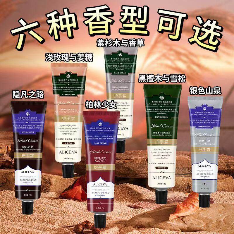 香氛护手霜滋润保湿补水长效护理六种香型可选舒缓修护补水滋润