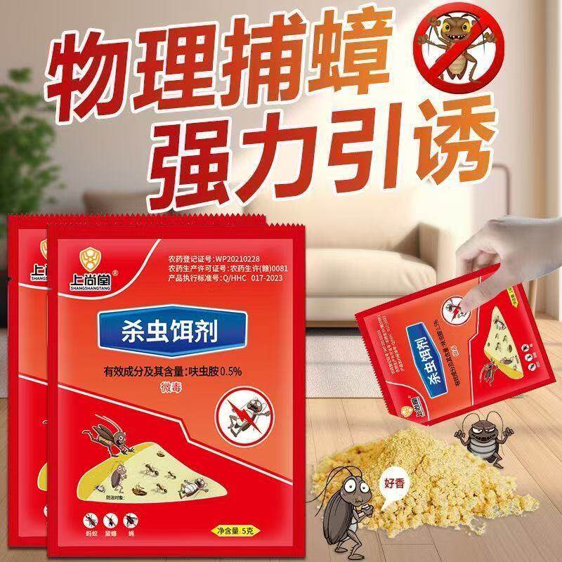 蟑螂药杀虫剂强力引诱物理捕蟑家用室内灭蟑螂药粉