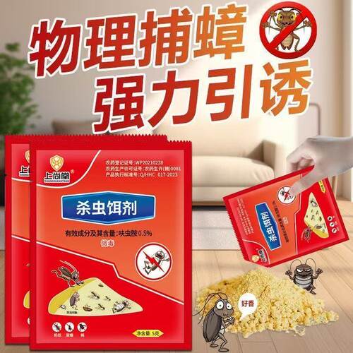家用强力引诱物理捕蟑药粉