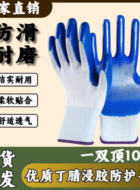 丁腈劳保手套耐用耐磨防水防油加厚昂华透气舒适工地干活橡胶