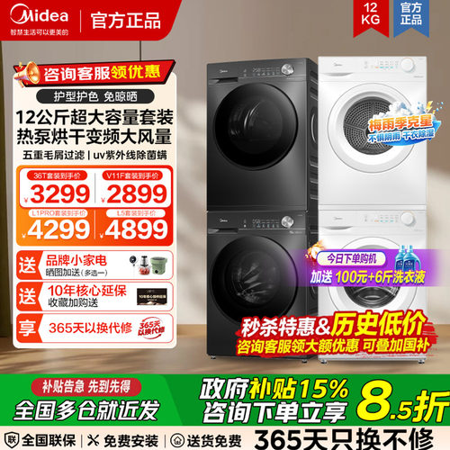 美的大容量变频热泵洗烘套装