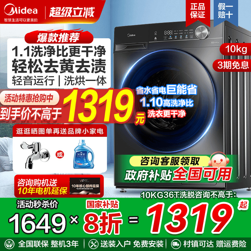 midea/ ϵ 12kg Ͳ MG120V36T 1279.2Ԫ()