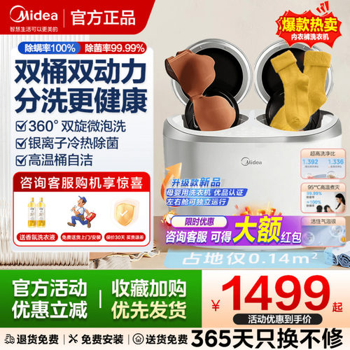 美的内衣内裤双筒二合一洗衣机