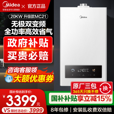 美的天然气壁挂炉采暖官方旗舰店