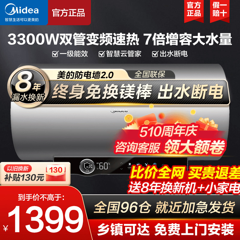 美的电热水器变频家用一级能效60升80L速热智能出水断电旗舰店V7S 大家电 电热水器 原图主图