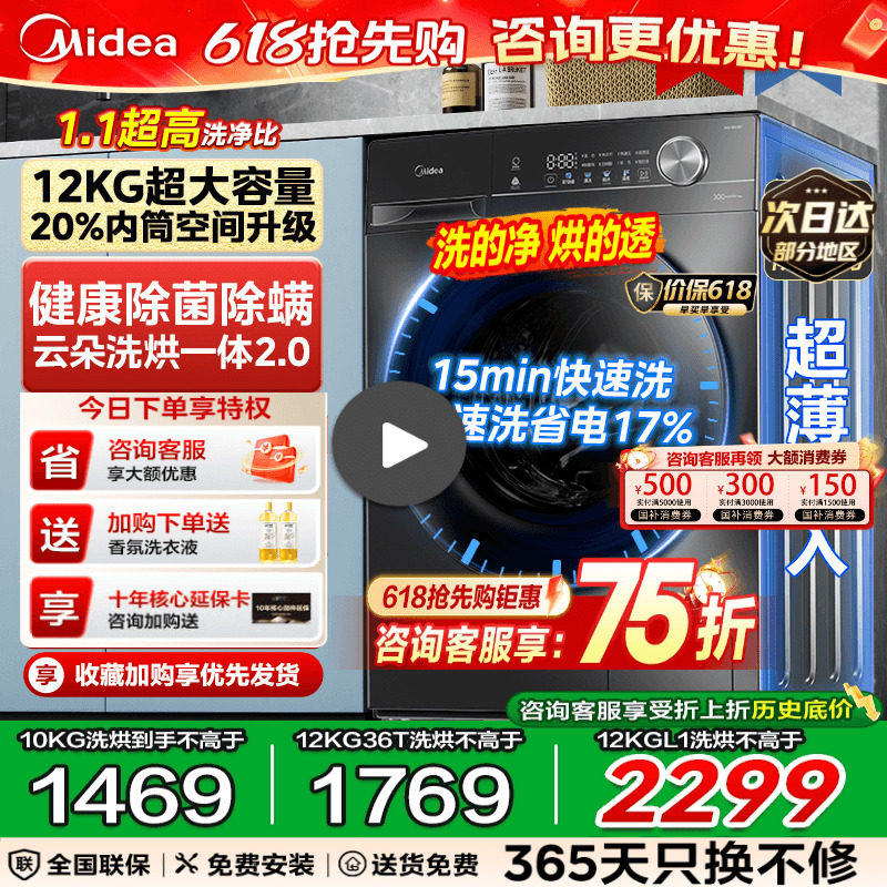 美的滚筒洗衣机全自动家用12公斤10kg洗脱洗烘一体大容量官方旗