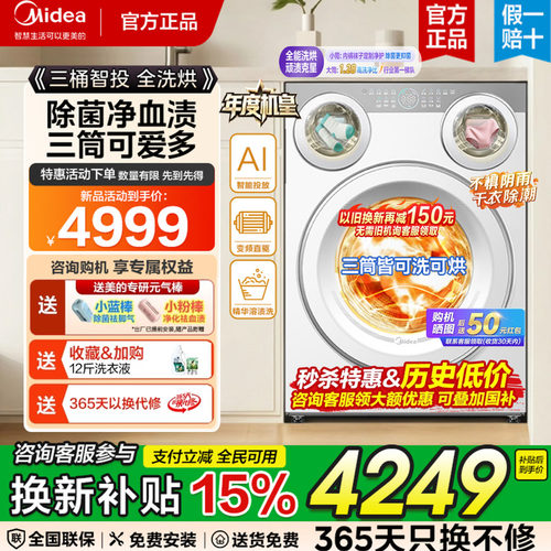 美的新品全家筒一台顶三台