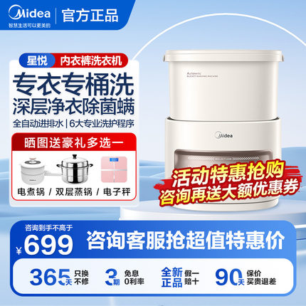 【星悦】美的内衣迷你洗衣机洗袜机婴儿内裤专用小型全自动洗衣机
