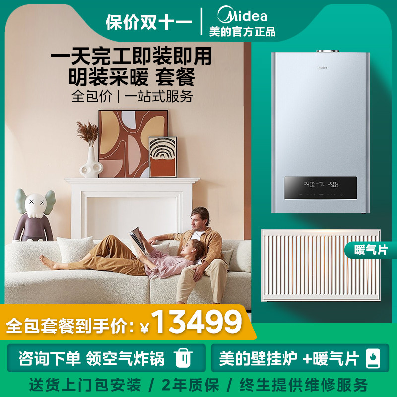 美的天然气壁挂炉家用地暖明装暖气片系统装修整体解决方案设计