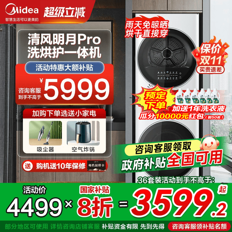 美的洗烘套装10KG热泵式烘干除菌除螨洗衣机