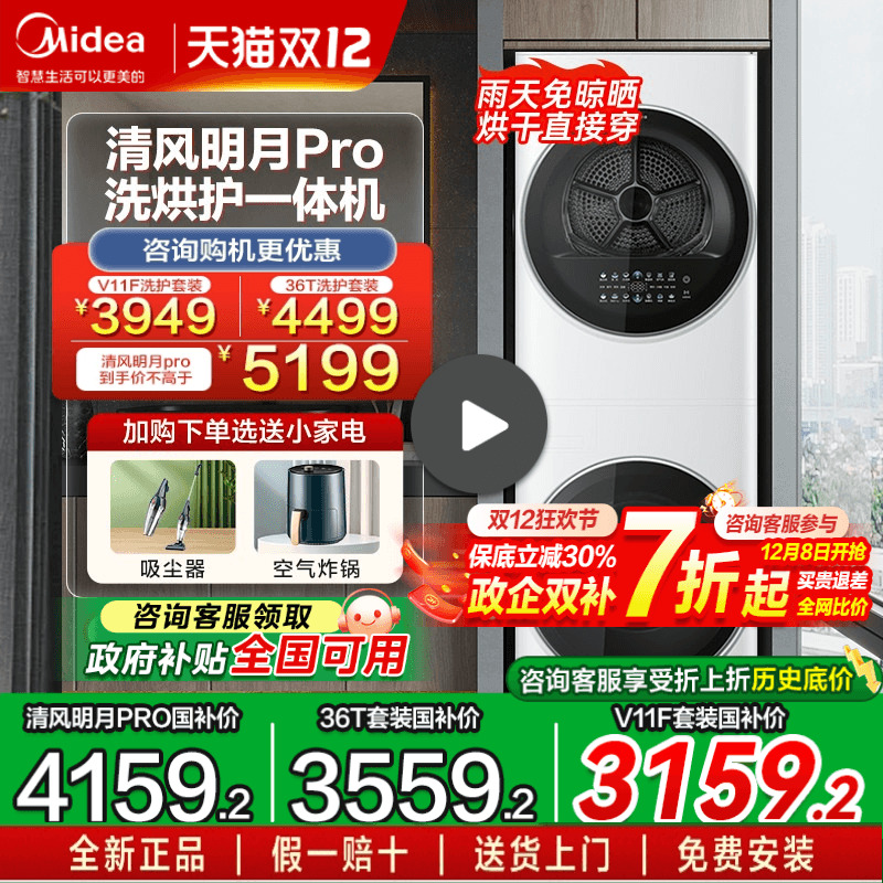 美的洗烘套装10KG热泵式烘干除菌除螨洗衣机