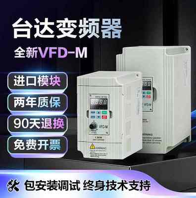 全新台达VFD-M单相220V变频器0.4/0.75/1.5/2.2/5.5/7.5三相380V