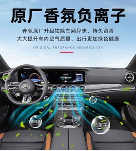 GLS香水香薰改装 S级 GLE GLC260L 奔驰香氛负离子系统原厂C