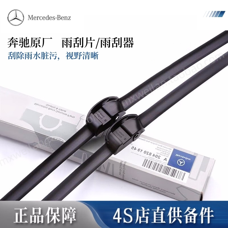 奔驰C200L雨刮器GLA GLC原厂B200 E260 E300L C260原装GLK雨刷片