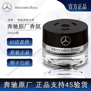 奔驰原厂车载香薰香水S350 迈巴赫GLS车内香氛系统专用 S400 S450