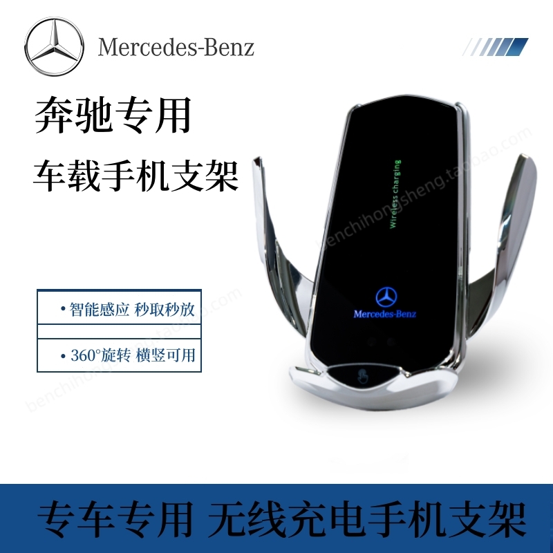 奔驰专用C级E级GLCC260L/E300L装饰S级A级GLB/GLA200车载手机支架