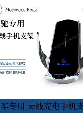 奔驰专用C级E级GLCC260L/E300L装饰S级A级GLB/GLA200车载手机支架