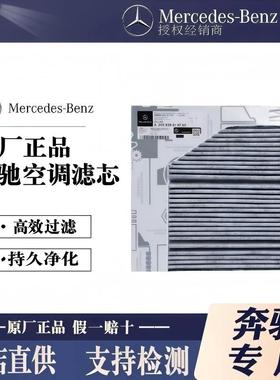 奔驰原厂空调滤芯适用E级S级C180C260L/E300/GLB/GLK350/ML空调格