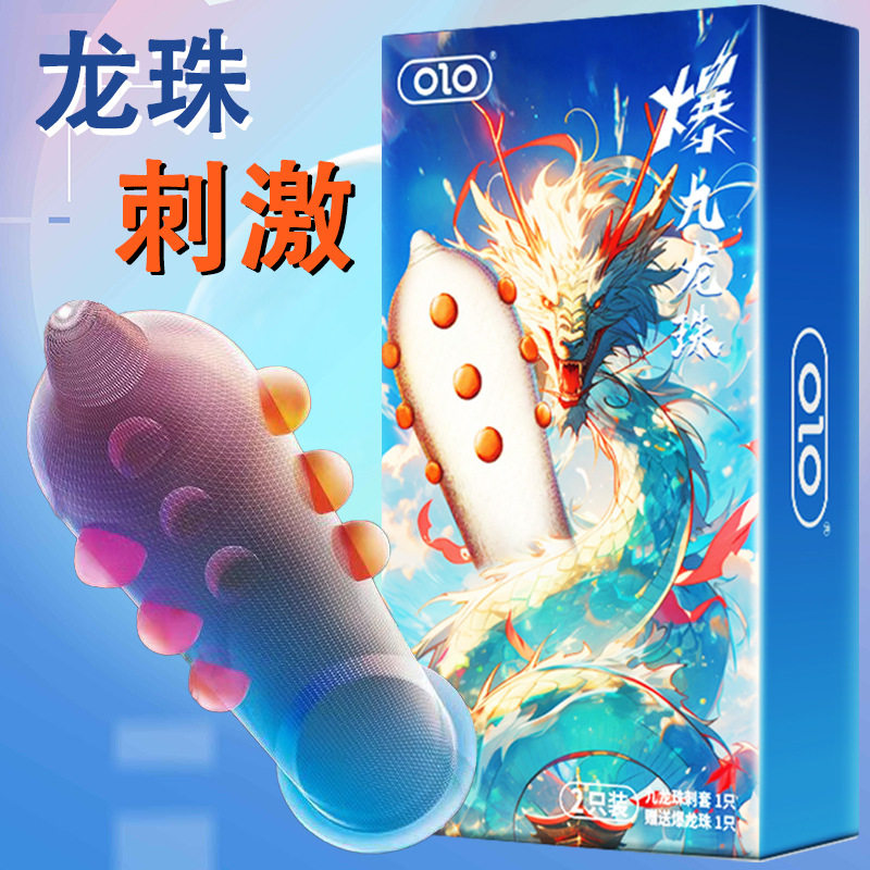 九龙珠刺套大颗粒情趣避孕套狼牙套安全套成人用品情调趣玩具刺激