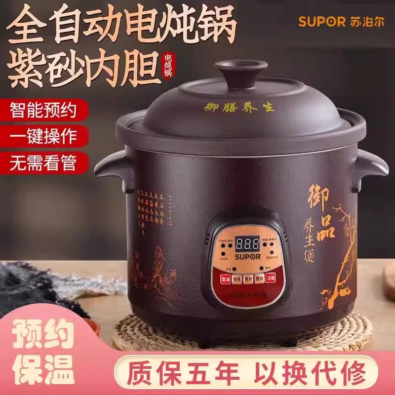 苏泊尔电炖锅智能可定时全自动家用养生熬煮煲汤电炖锅多功能紫砂