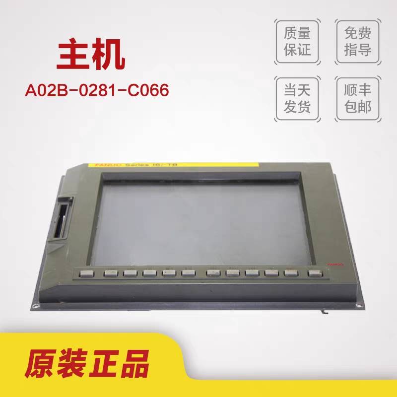 发那科A02B-0281-C066主机显议价 也可为维修!!