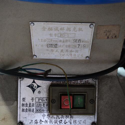 牌金相试样抛光机PG-1 抛盘直径220mm 转速900 金相制样设备-议价