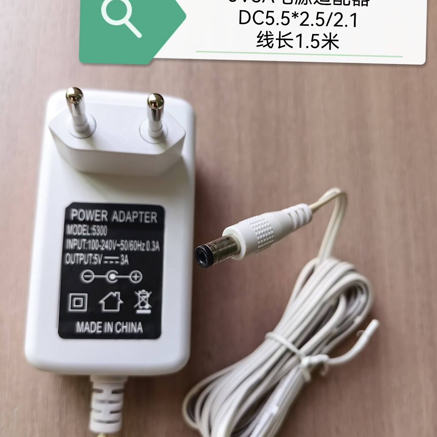 5V3A 15W 电源适配器 适用议价 也可为维修！！