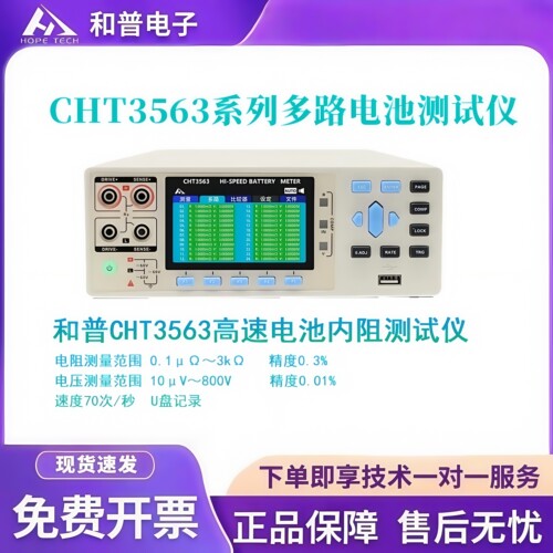 和普电池内阻测试仪CHT/HP/3560/3561/3562/3563/3564/A/B/R