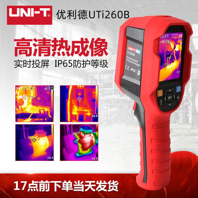 优利德UTi260B UTi260A手持红外热像仪地暖检测电气巡检温度筛查