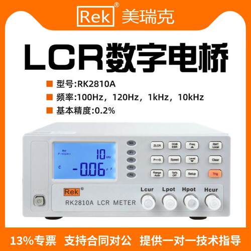 美瑞克LCR数字电桥测试仪RK2810A/RK2811D电感电容电阻测量仪